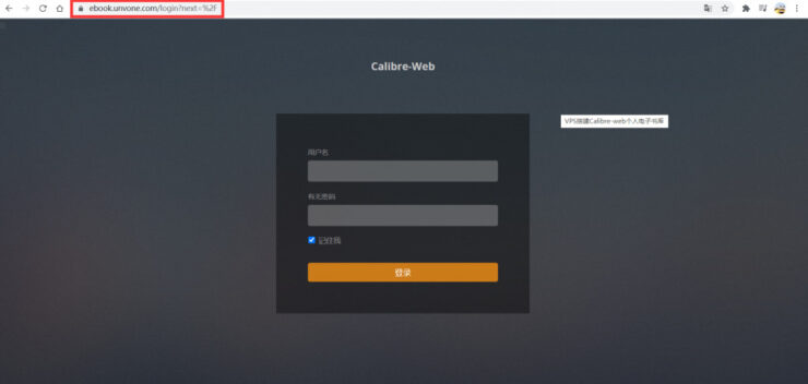 Docker搭建Calibre-web个人电子书库教程