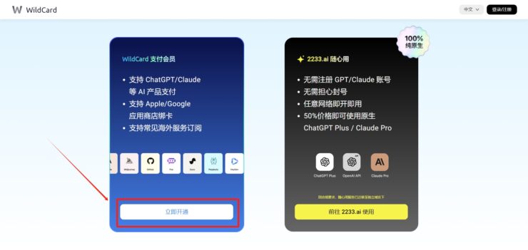 WildCard快速订阅ChatGPT Plus教程-图片2