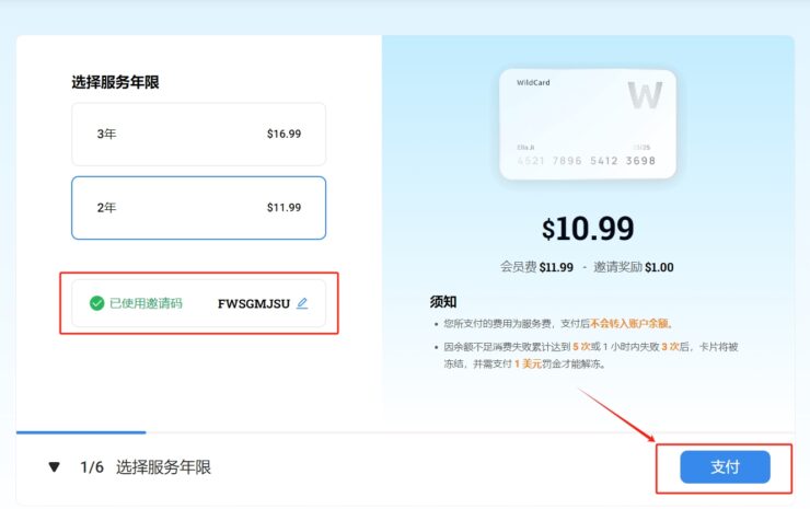 WildCard快速订阅ChatGPT Plus教程-图片5