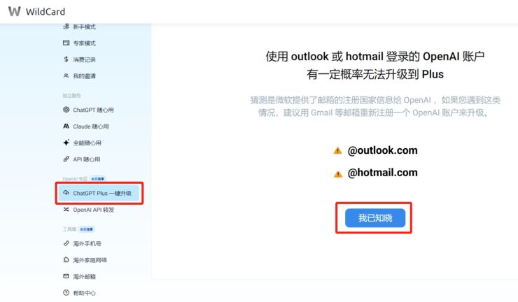 WildCard快速订阅ChatGPT Plus教程-图片8